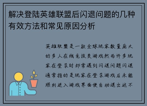 解决登陆英雄联盟后闪退问题的几种有效方法和常见原因分析